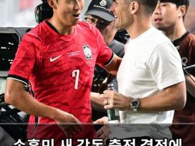 손흥민 새 감독 출전 결정에 캡틴 역할 톡톡