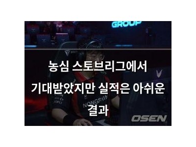 농심 스토브리그에서 기대받았지만 실적은 아쉬운 결과