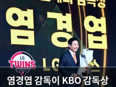 염경엽 감독이 KBO 감독상 수상해
