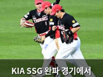 KIA SSG 완파 경기에서 빛난 네일과 고른 타선