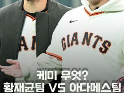황재균 자이언츠 미디어데이서 수비 대결 펼쳐