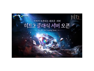 넥슨 가을 신작과 업데이트로 이용자 유입 노리는 듯