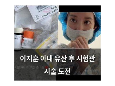 이지훈 아내 유산 후 시험관 시술 도전