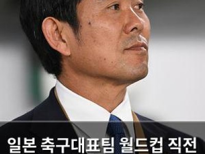 일본 축구대표팀 월드컵 직전 U19팀과 평가전 치르자 논란