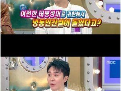 장훈이 생활고 털어놓은 라디오스타 방송