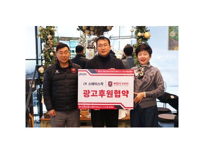부천FC1995 스페이스작과 손잡고 문화공간 확장