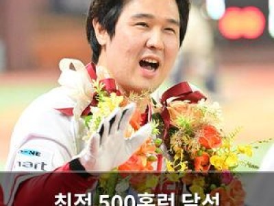 최정 500홈런 달성 KBO리그 역사에 이름 남김