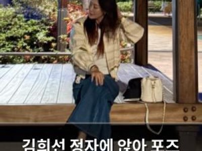 김희선 정자에 앉아 포즈 취한 사진 공개