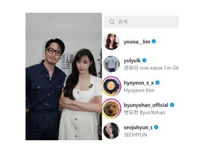 티파니 영과 변요한 혼인신고 했음