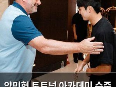 양민혁 토트넘 아카데미 수준 논란