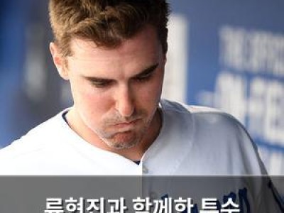 류현진과 함께한 투수 스트리플링 은퇴 선언