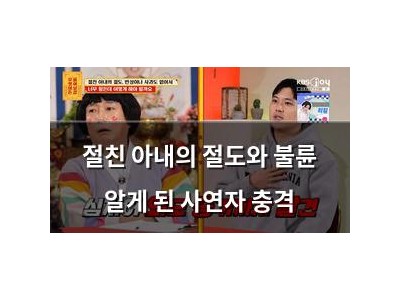 절친 아내의 절도와 불륜 알게 된 사연자 충격