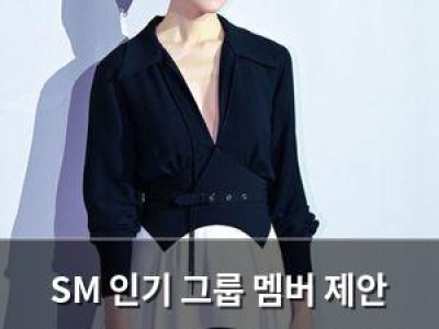 SM 인기 그룹 멤버 제안 거절한 작곡 천재의 정체가 드러나