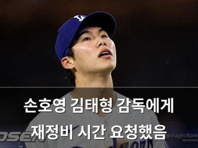 손호영 김태형 감독에게 재정비 시간 요청했음