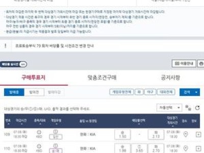 한화-KIA전 프로토 승부식 79회차 배당률 관심 집중