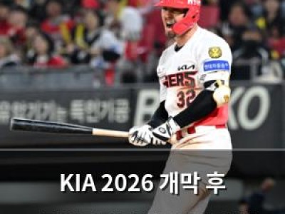 KIA 2026 개막 후 1주일만에 최하위로 추락