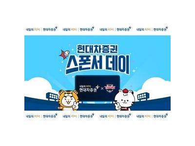 KIA 스폰서 데이에 현대차증권 이름 올라가자 팬들 반응 뜨거운 이유