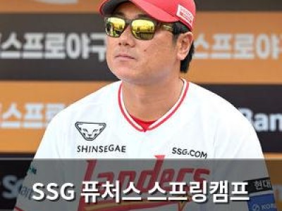 SSG 퓨처스 스프링캠프 일본에서 열려