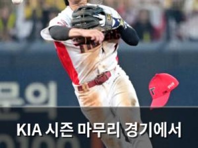KIA 시즌 마무리 경기에서 승리했지만 2025시즌은 실패로 끝났다
