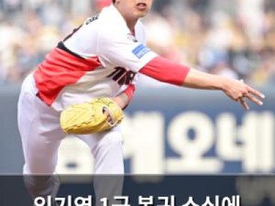 임기영 1군 복귀 소식에 KIA 팬들 반응 뜨거워