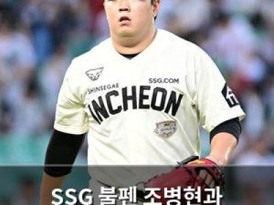 SSG 불펜 조병현과 노경은이 버팀목 되나