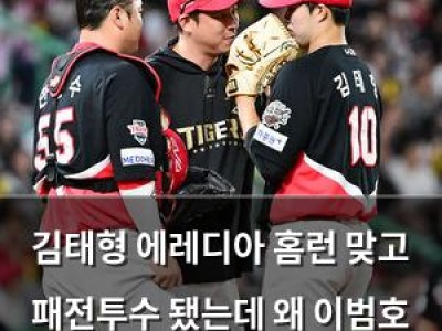 김태형 에레디아 홈런 맞고 패전투수 됐는데 왜 이범호 감독은 박수를 보냈을까