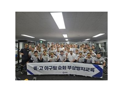 KBO 유소년 부상방지 교육 서울 잠신중에서 마무리