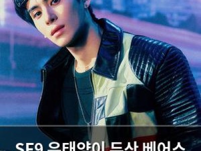 SF9 유태양이 두산 베어스 시구에 나선다