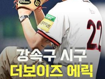 에릭 시구로 화제된 키움 KT 경기