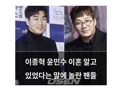 이종혁 윤민수 이혼 알고 있었다는 말에 놀란 팬들