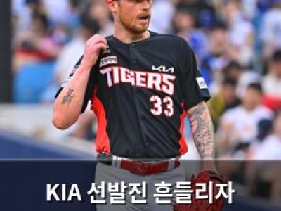 KIA 선발진 흔들리자 경기에서 완패 팬들 분노