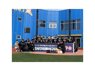 인천 서구 리틀야구단 전국대회 우승하며 패권 차지