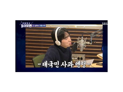 윤박 라디오 사과로 논란 터진 이유 공개