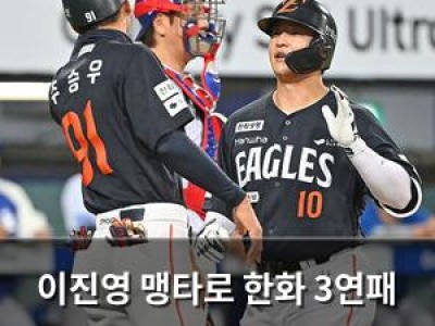 이진영 맹타로 한화 3연패 탈출