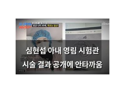 심현섭 아내 영림 시험관 시술 결과 공개에 안타까움