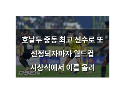 호날두 중동 최고 선수로 또 선정되자마자 월드컵 시상식에서 이름 올려