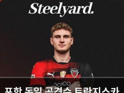 포항 독일 공격수 트란지스카 영입 결정