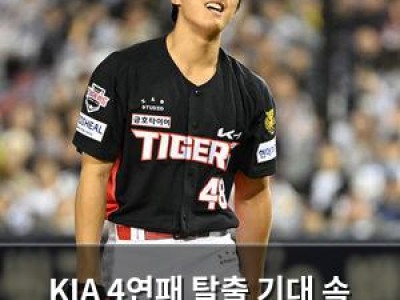 KIA 4연패 탈출 기대 속 KT전에 이의리 내세워