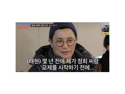 조선의 사랑꾼에서 김태현 서정희 어머니께 결혼 허락 받음