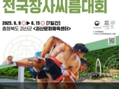 괴산에서 열리는 유기농배 전국장사씨름대회 관심 높아
