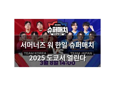 서머너즈 워 한일 슈퍼매치 2025 도쿄서 열린다