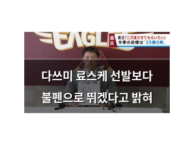 다쓰미 료스케 선발보다 불펜으로 뛰겠다고 밝혀