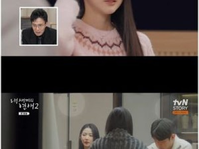 내 새끼의 연애2 메기녀는 농구 슈퍼스타 딸이었다