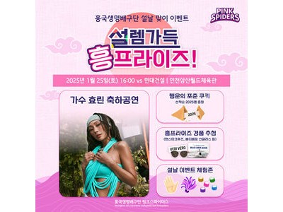 흥국생명 선수들 명절 특별 공연 준비 중