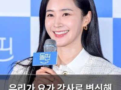 유리가 요가 강사로 변신해 기부 활동 펼침