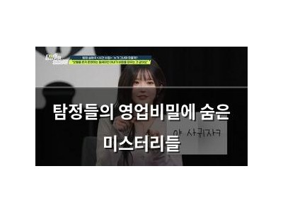 탐정들의 영업비밀에 숨은 미스터리들