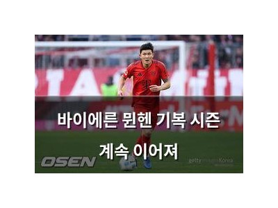 바이에른 뮌헨 기복 시즌 계속 이어져