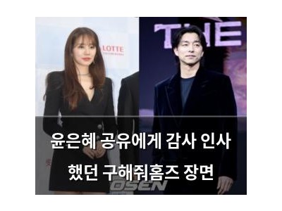 윤은혜 공유에게 감사 인사 했던 구해줘홈즈 장면