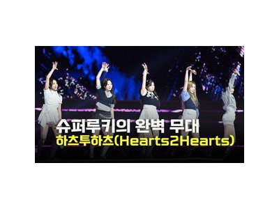 하츠투하츠 서울 원더쇼 출연에 팬들 환호
