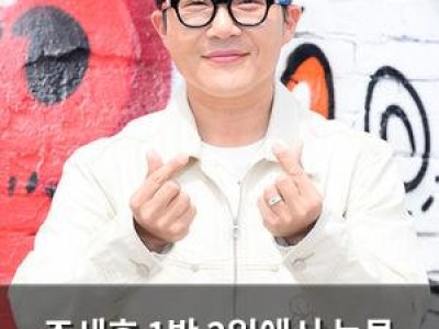 조세호 1박 2일에서 눈물 터졌대